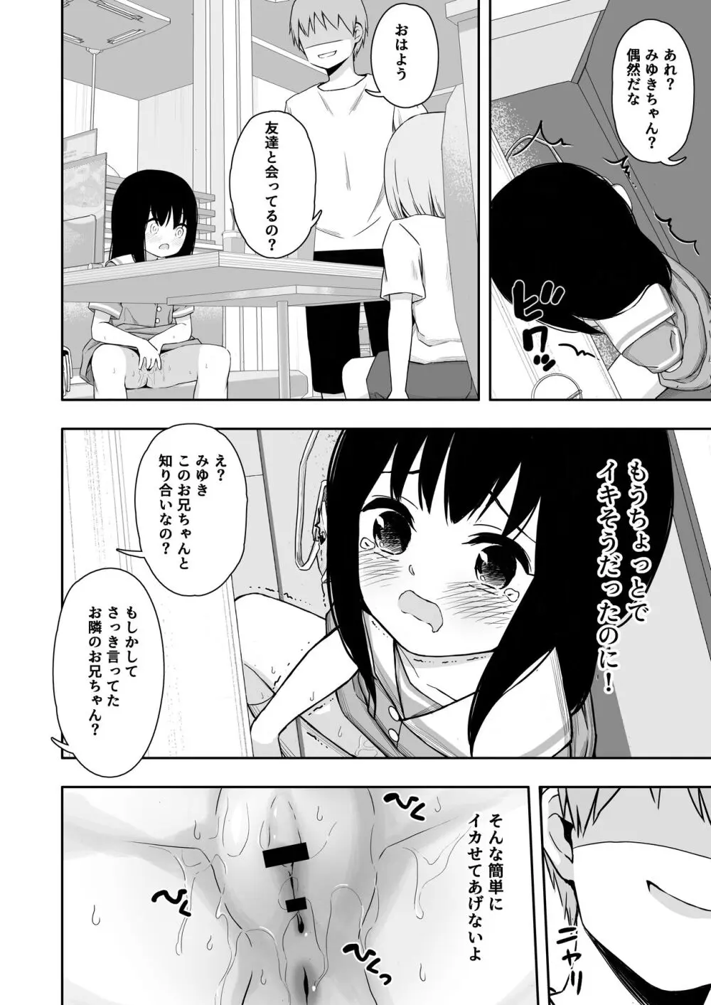 お隣さんの子に一万円あげたら色々やらせてくれた2 Page.17