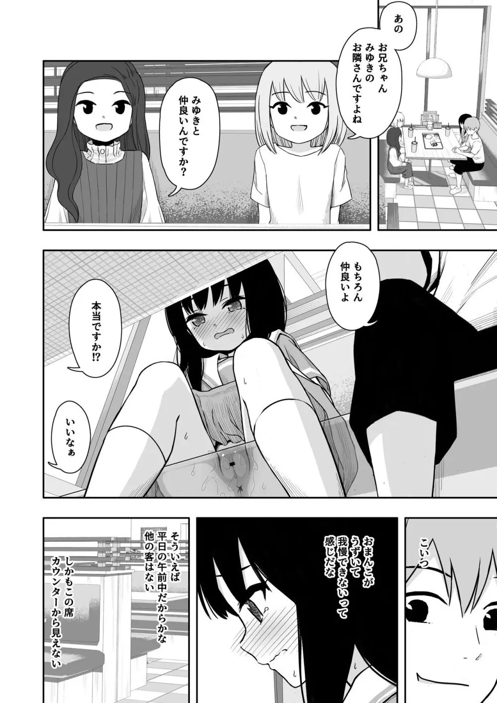 お隣さんの子に一万円あげたら色々やらせてくれた2 Page.18