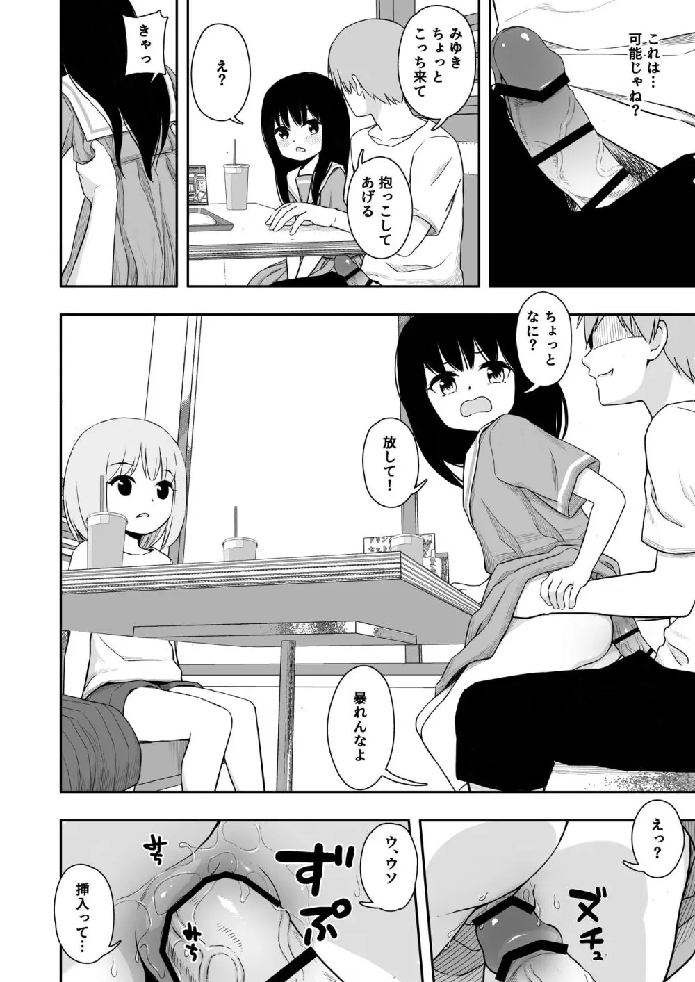 お隣さんの子に一万円あげたら色々やらせてくれた2 Page.19
