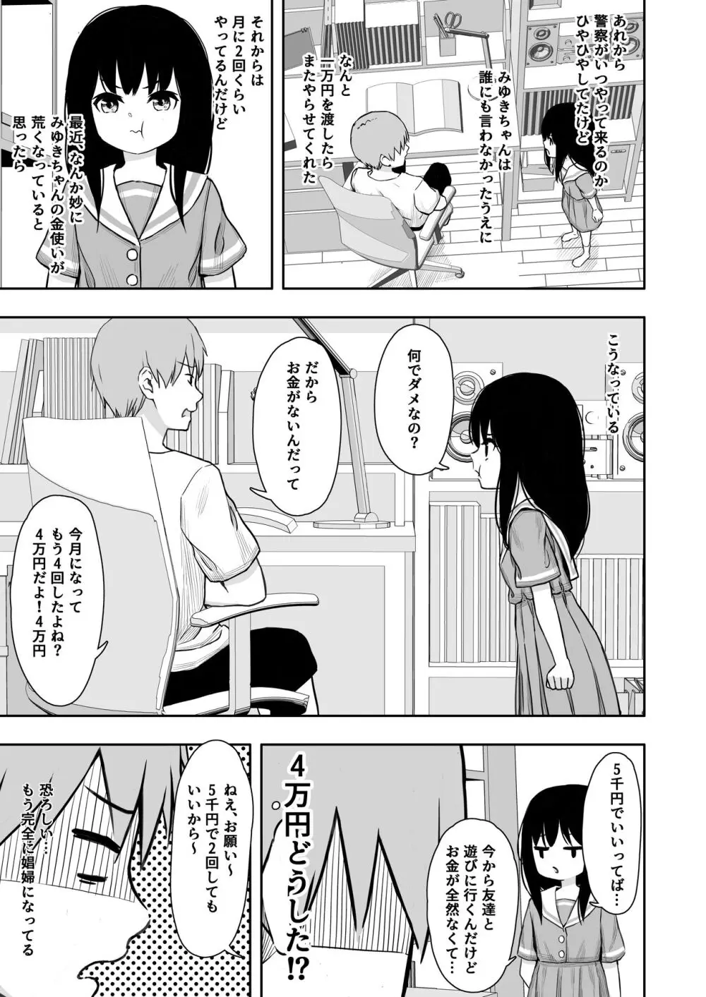 お隣さんの子に一万円あげたら色々やらせてくれた2 Page.2