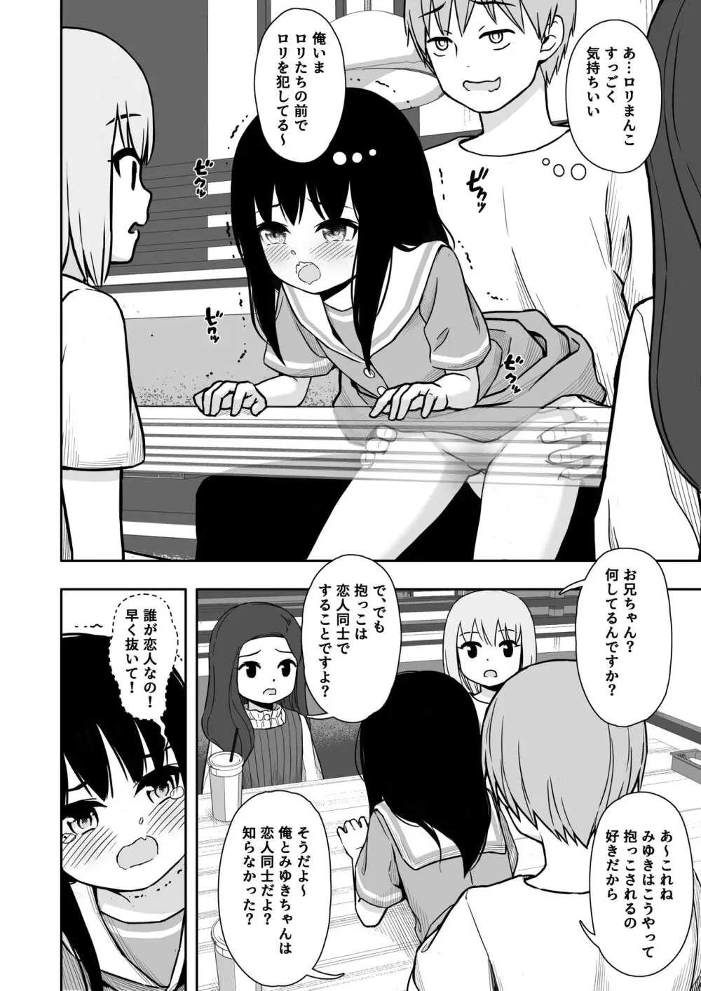 お隣さんの子に一万円あげたら色々やらせてくれた2 Page.21
