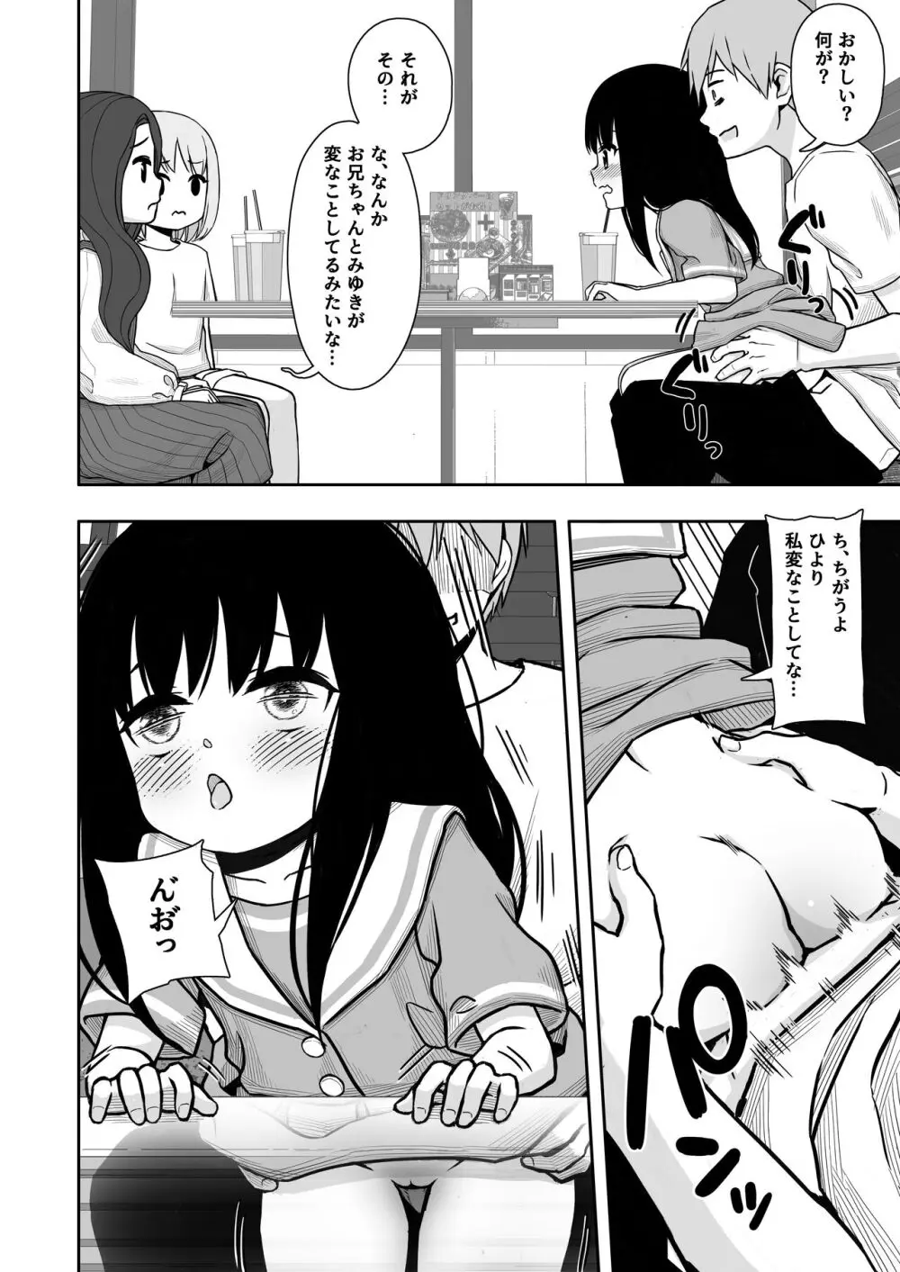 お隣さんの子に一万円あげたら色々やらせてくれた2 Page.23