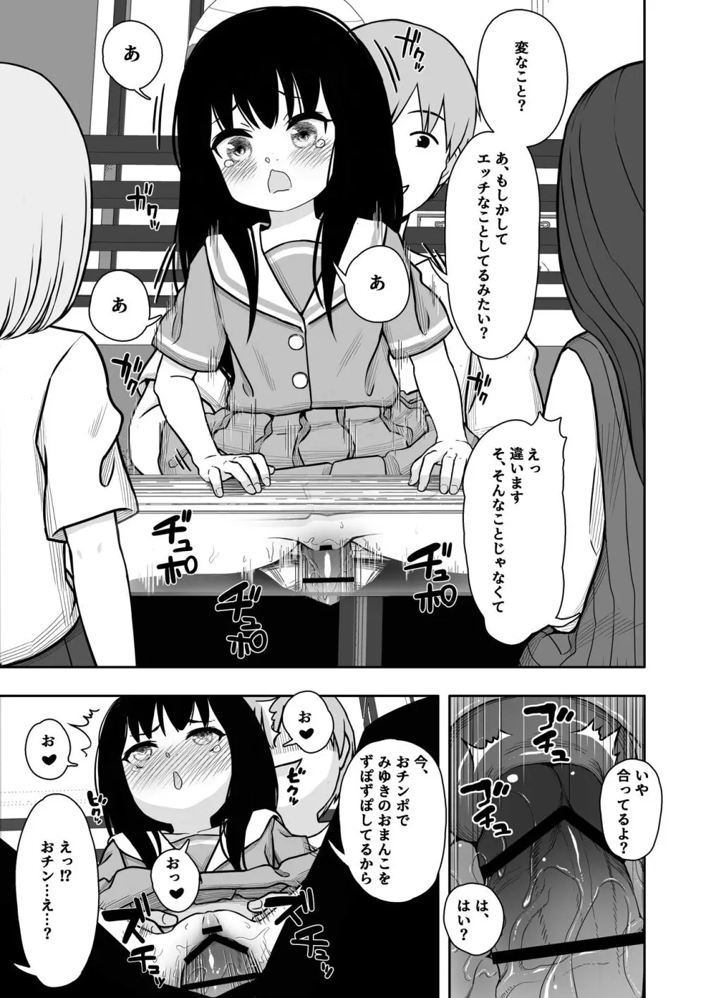 お隣さんの子に一万円あげたら色々やらせてくれた2 Page.24
