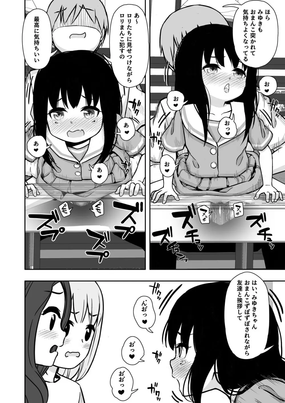 お隣さんの子に一万円あげたら色々やらせてくれた2 Page.25