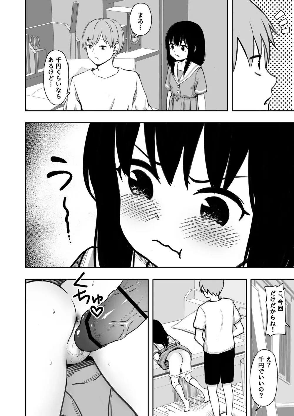 お隣さんの子に一万円あげたら色々やらせてくれた2 Page.3