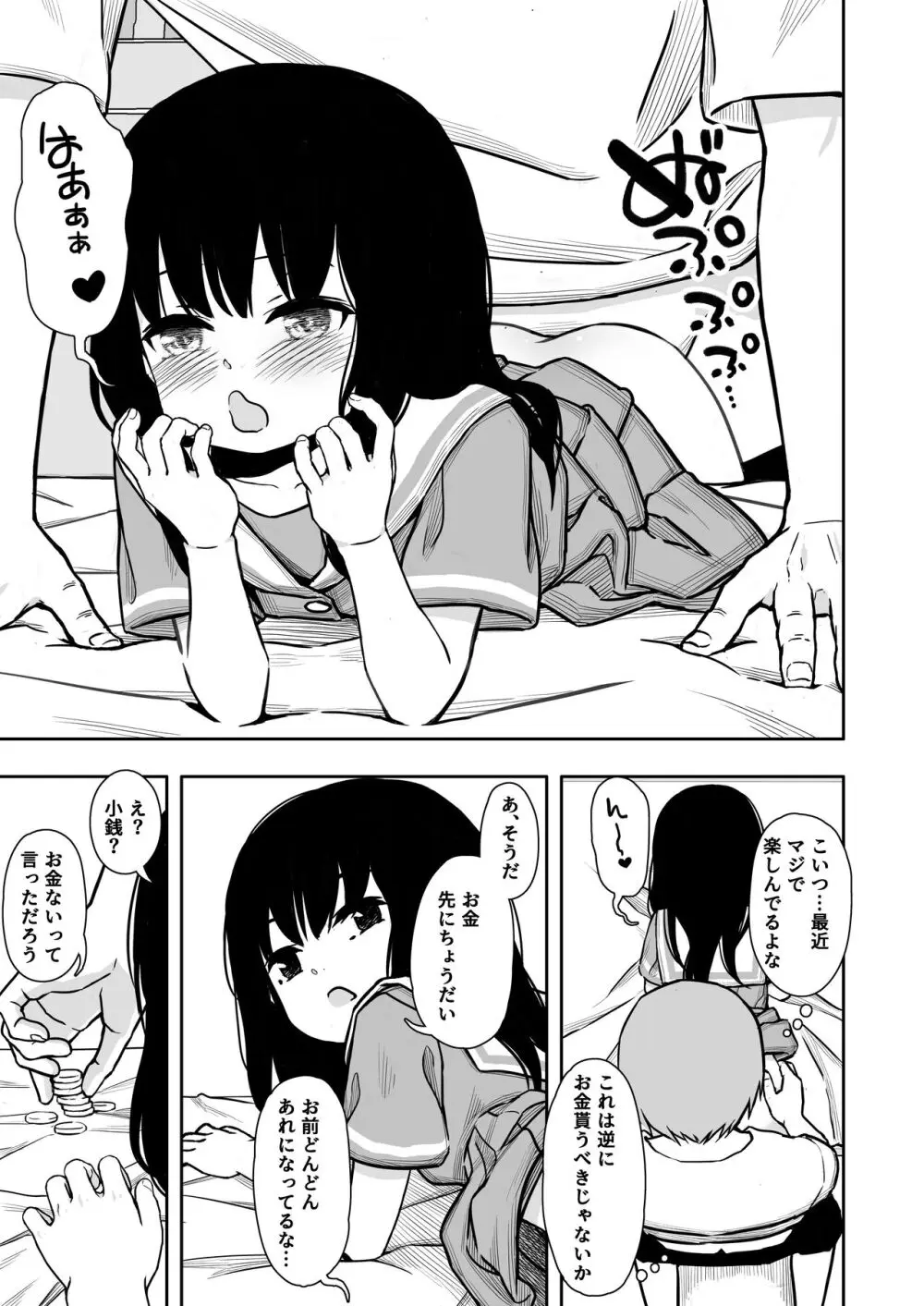 お隣さんの子に一万円あげたら色々やらせてくれた2 Page.4