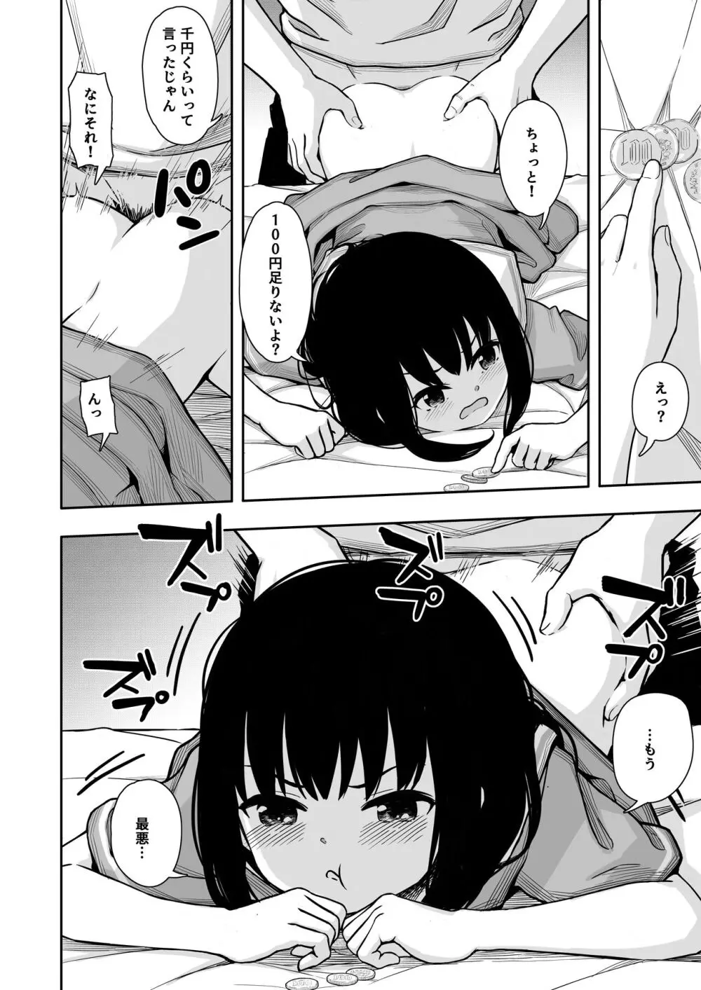 お隣さんの子に一万円あげたら色々やらせてくれた2 Page.5