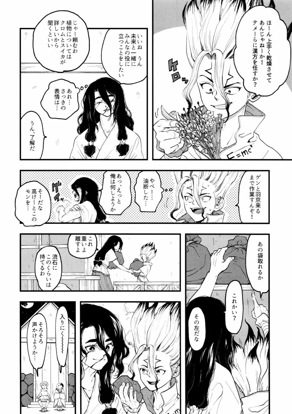 TotoComachi 司千再録集 Page.62
