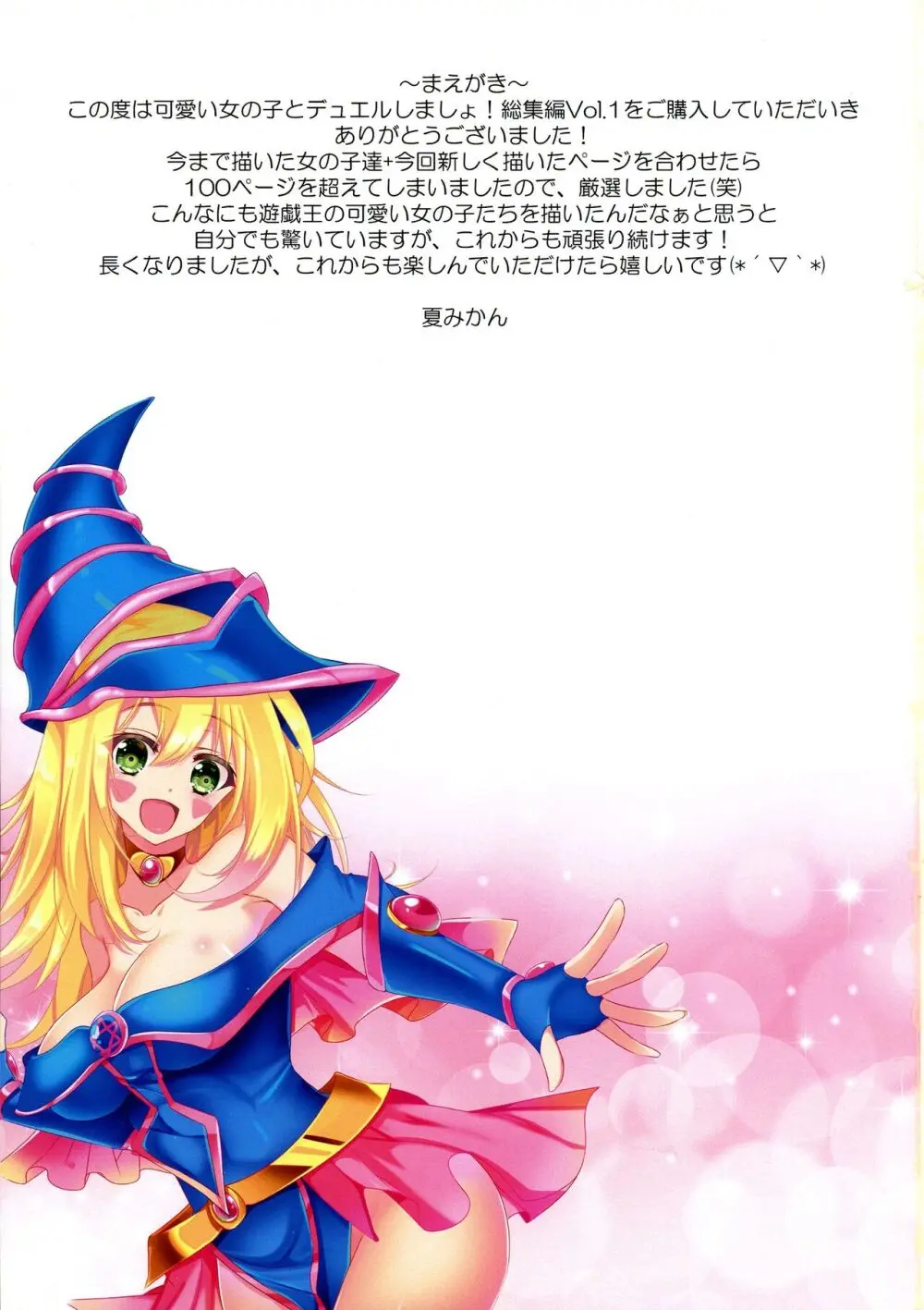 可愛い女の子たちとデュエルしましょ! ～総集編 Vol.1～ Page.3