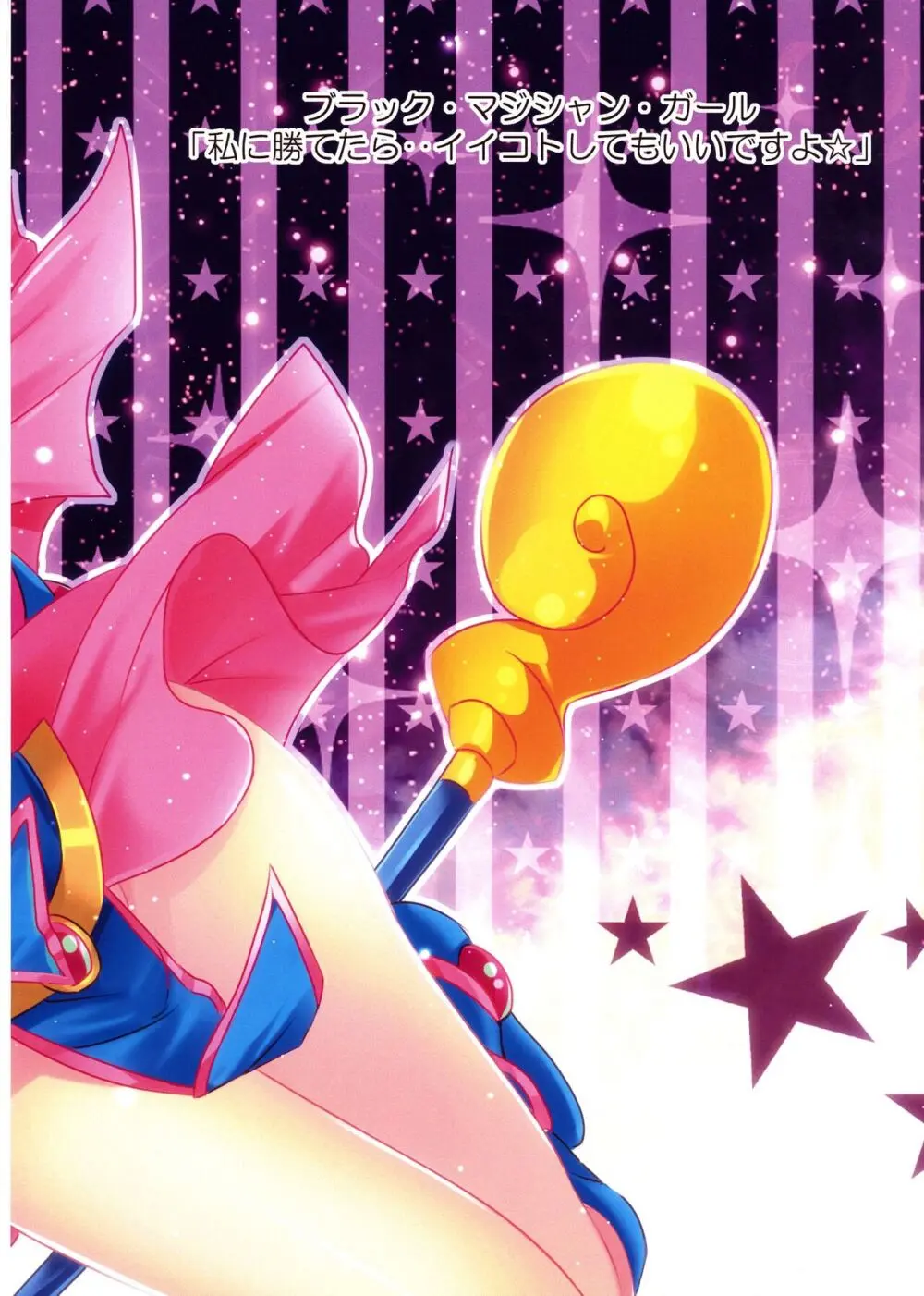 可愛い女の子たちとデュエルしましょ! ～総集編 Vol.1～ Page.57