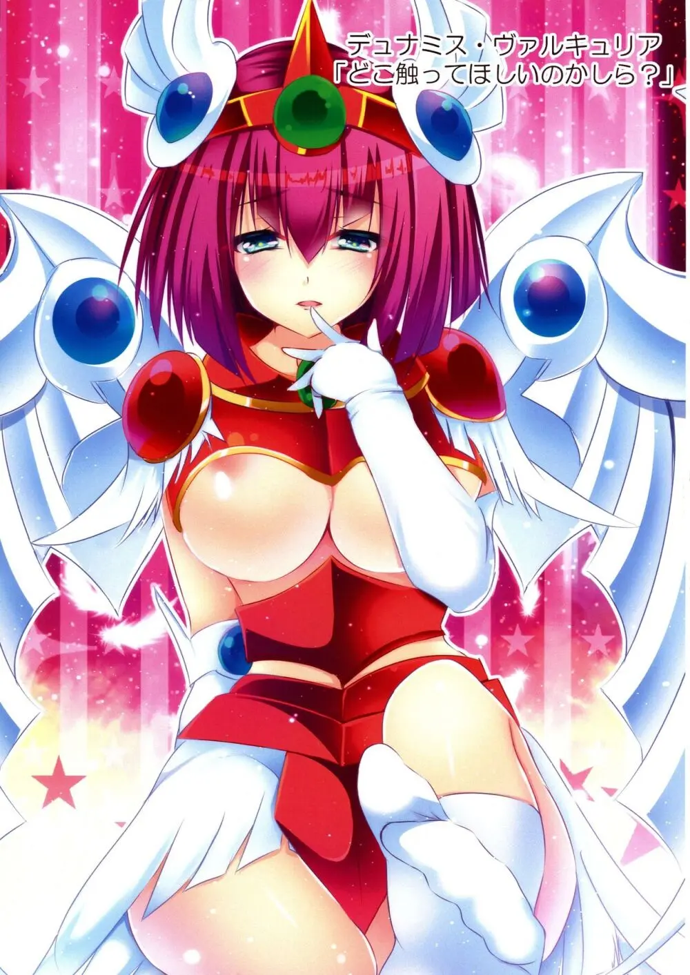 可愛い女の子たちとデュエルしましょ! ～総集編 Vol.1～ Page.59