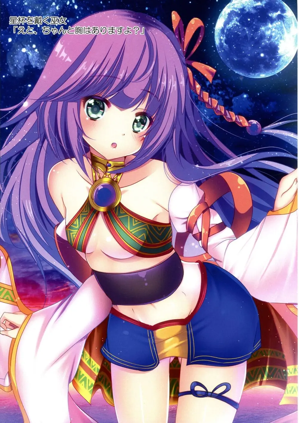 可愛い女の子たちとデュエルしましょ! ～総集編 Vol.1～ Page.73