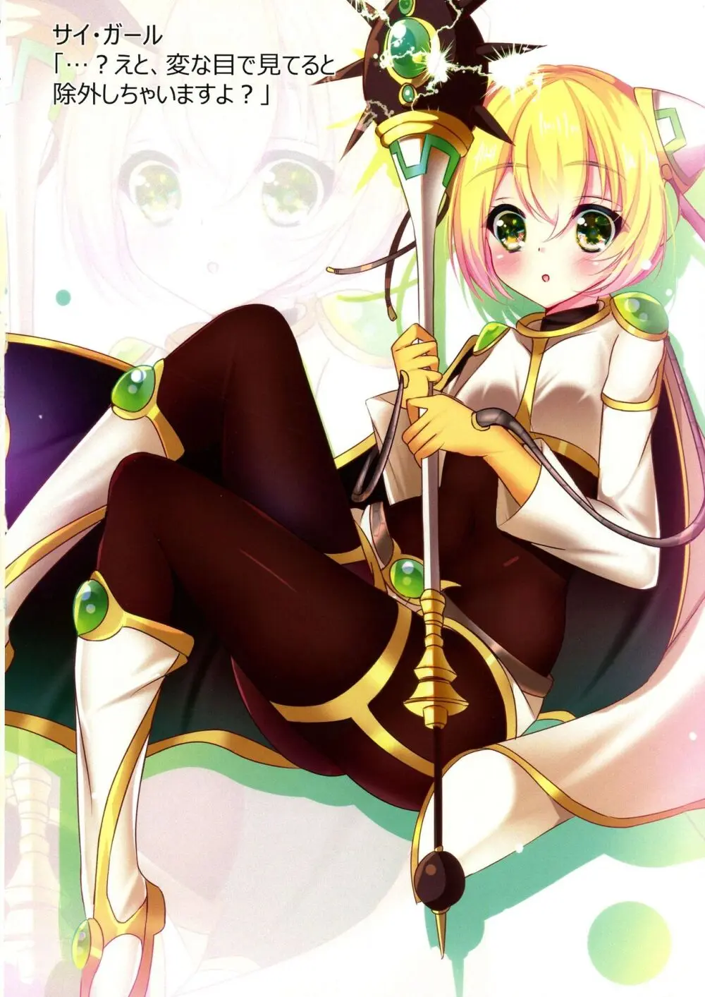 可愛い女の子たちとデュエルしましょ! ～総集編 Vol.1～ Page.84