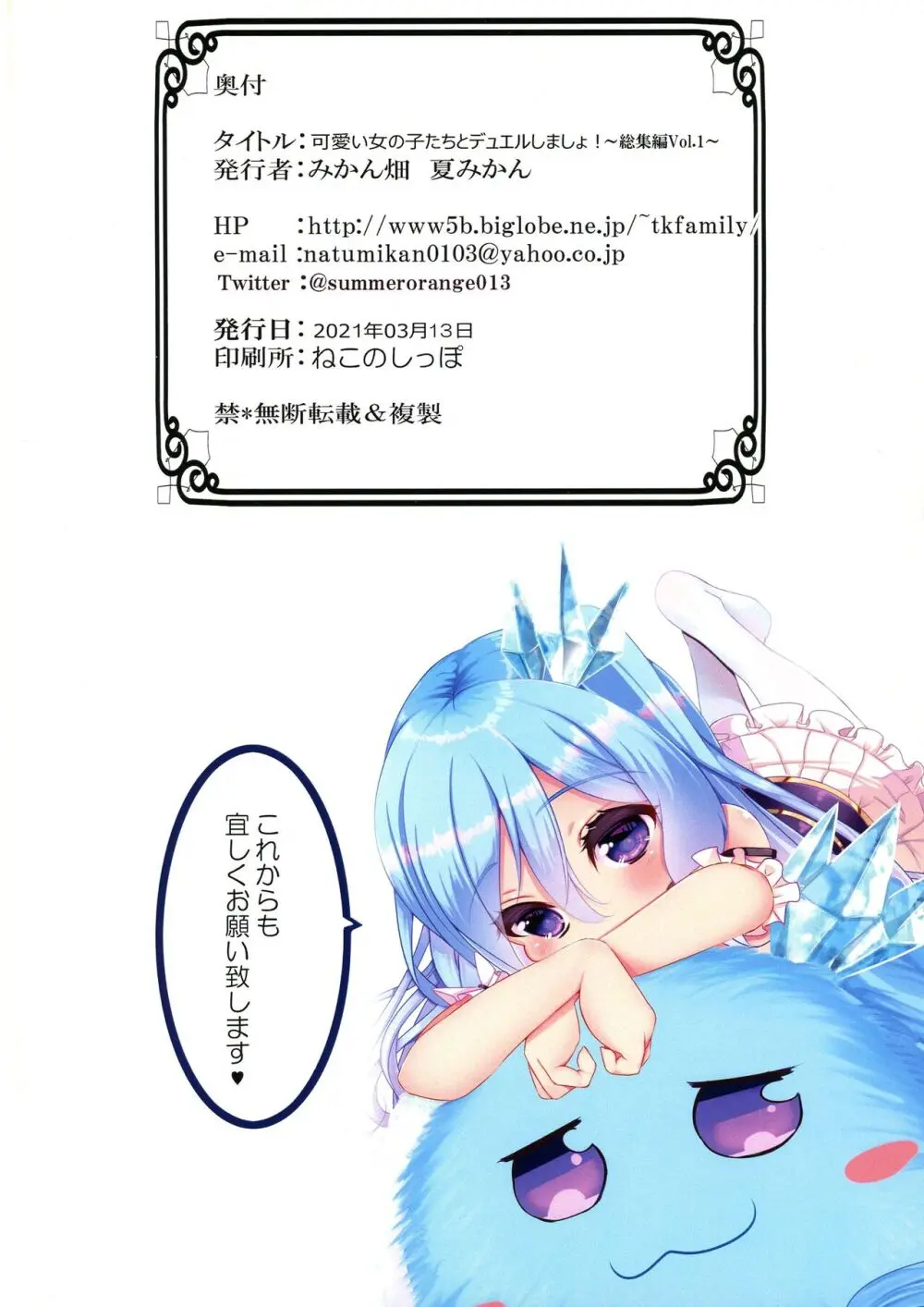 可愛い女の子たちとデュエルしましょ! ～総集編 Vol.1～ Page.98