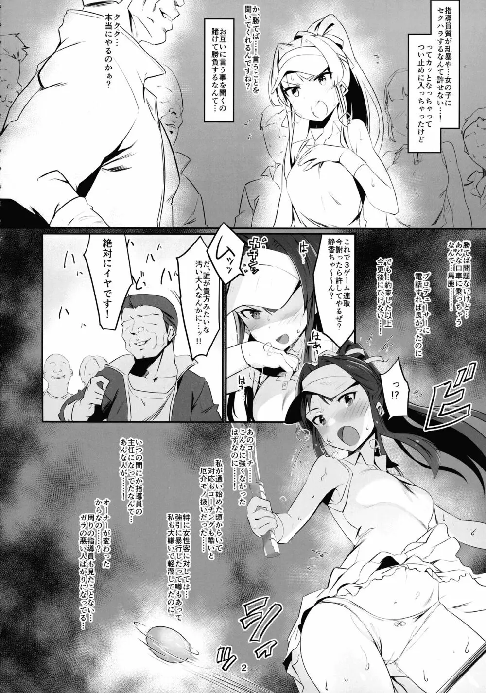 イノセントアイドル生ハメ合宿に行く Page.4