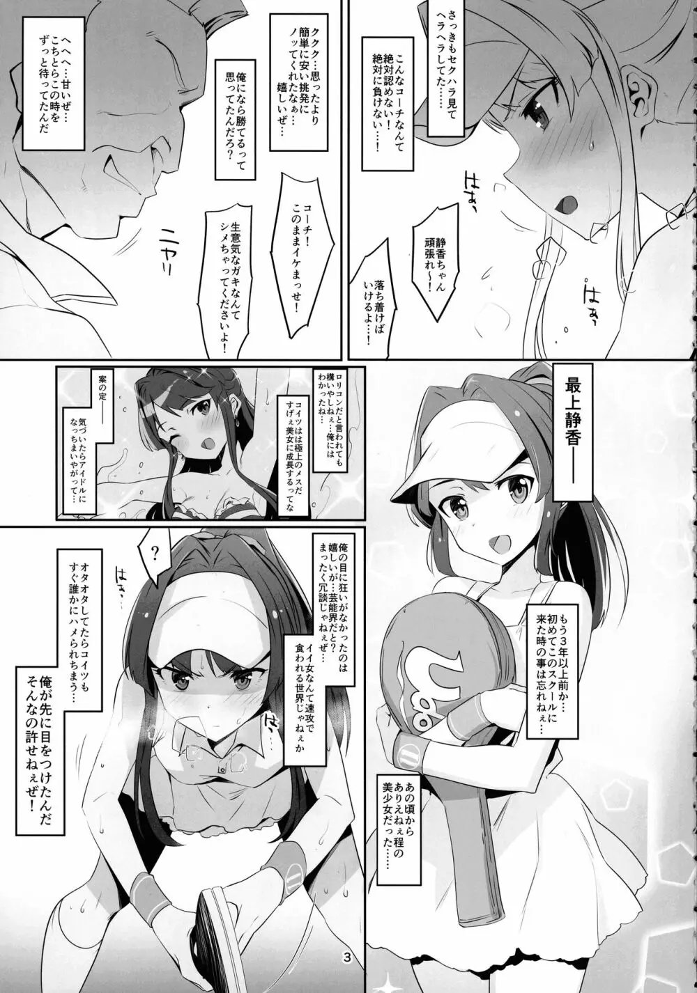 イノセントアイドル生ハメ合宿に行く Page.5