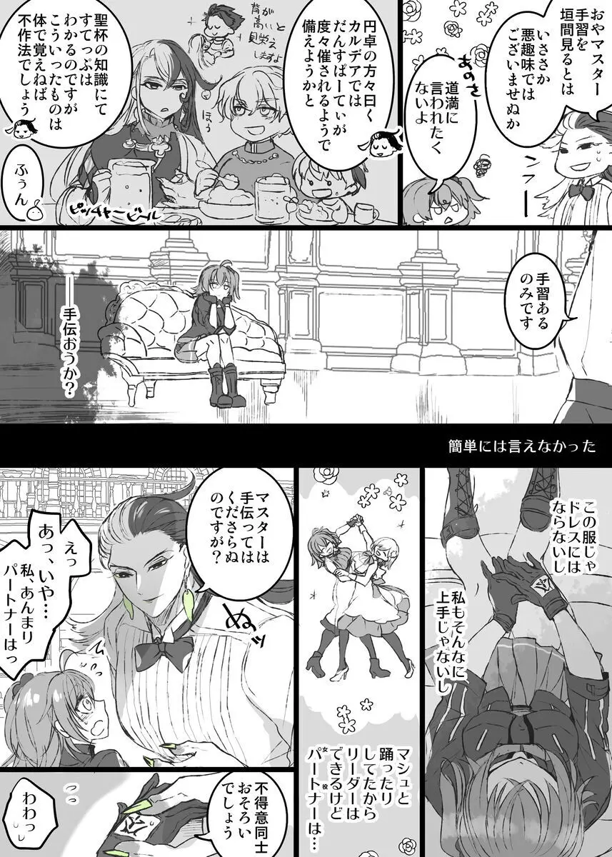 [Larua] [[FGO] Rin guda ♀(-dō guda ♀)-dzume ⑤][ fate grand order ) Page.16
