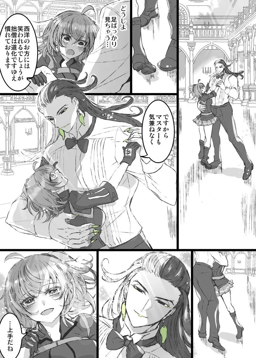 [Larua] [[FGO] Rin guda ♀(-dō guda ♀)-dzume ⑤][ fate grand order ) Page.17