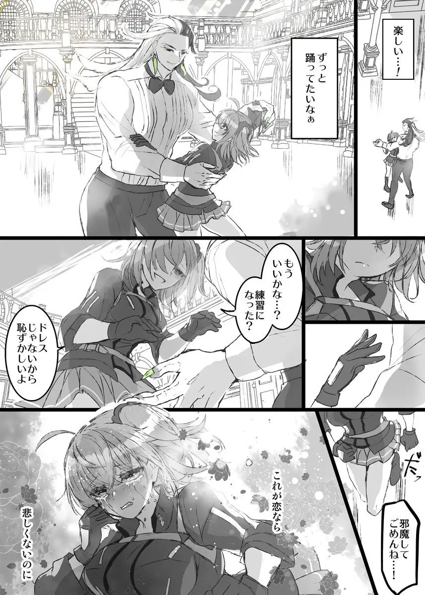 [Larua] [[FGO] Rin guda ♀(-dō guda ♀)-dzume ⑤][ fate grand order ) Page.18