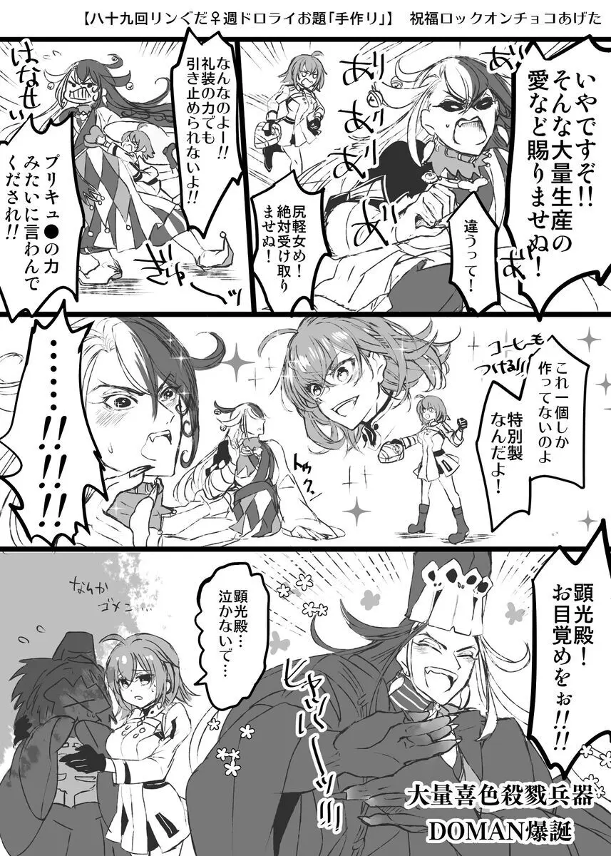[Larua] [[FGO] Rin guda ♀(-dō guda ♀)-dzume ⑤][ fate grand order ) Page.21