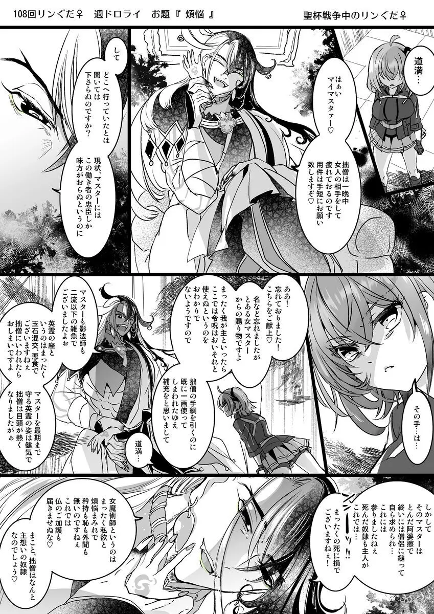 [Larua] [[FGO] Rin guda ♀(-dō guda ♀)-dzume ⑤][ fate grand order ) Page.41