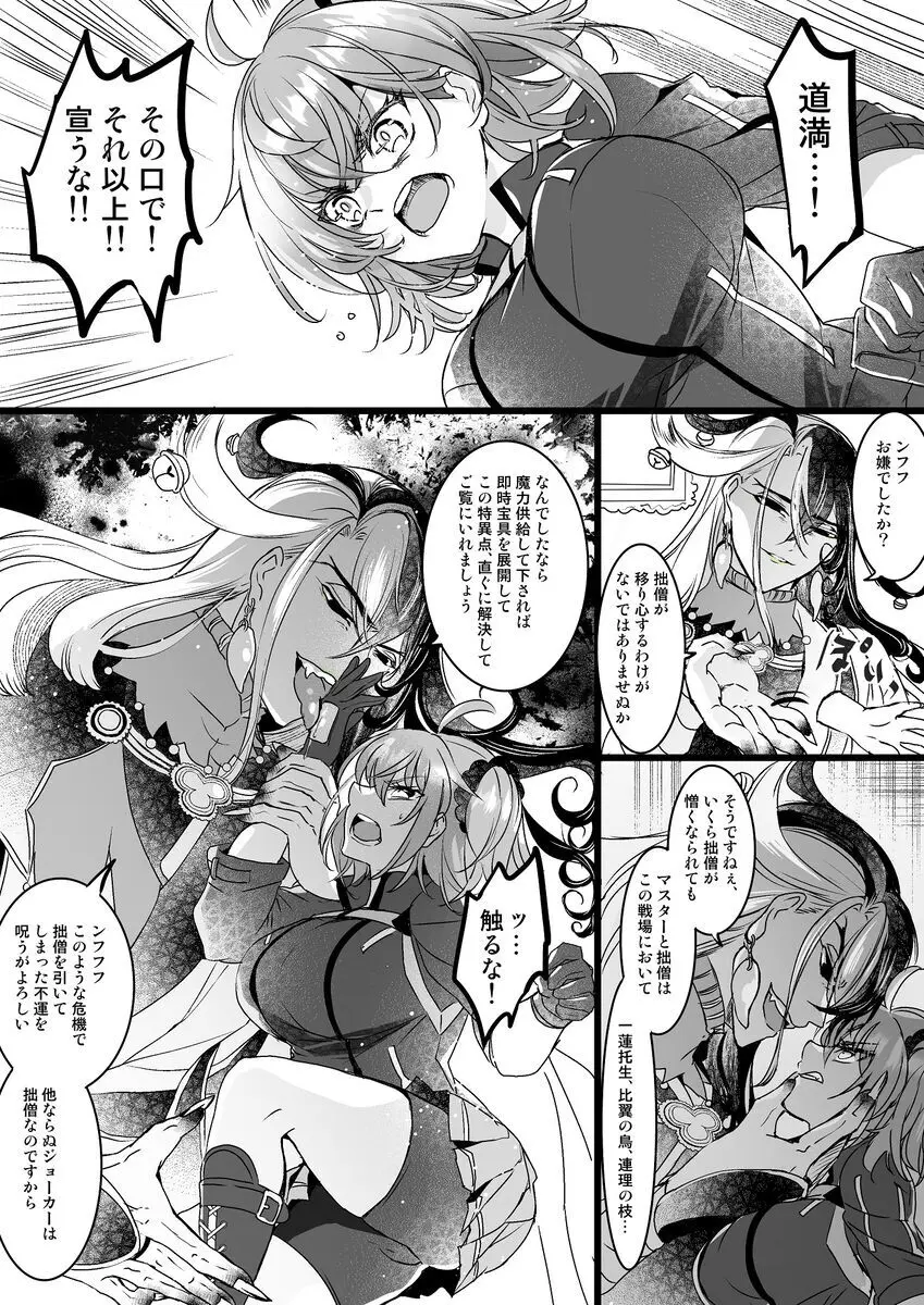 [Larua] [[FGO] Rin guda ♀(-dō guda ♀)-dzume ⑤][ fate grand order ) Page.42