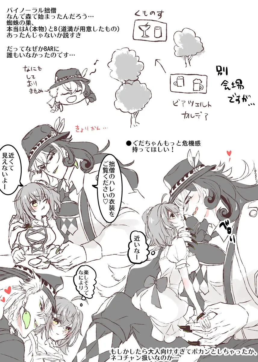 [Larua] [[FGO] Rin guda ♀(-dō guda ♀)-dzume ⑤][ fate grand order ) Page.48