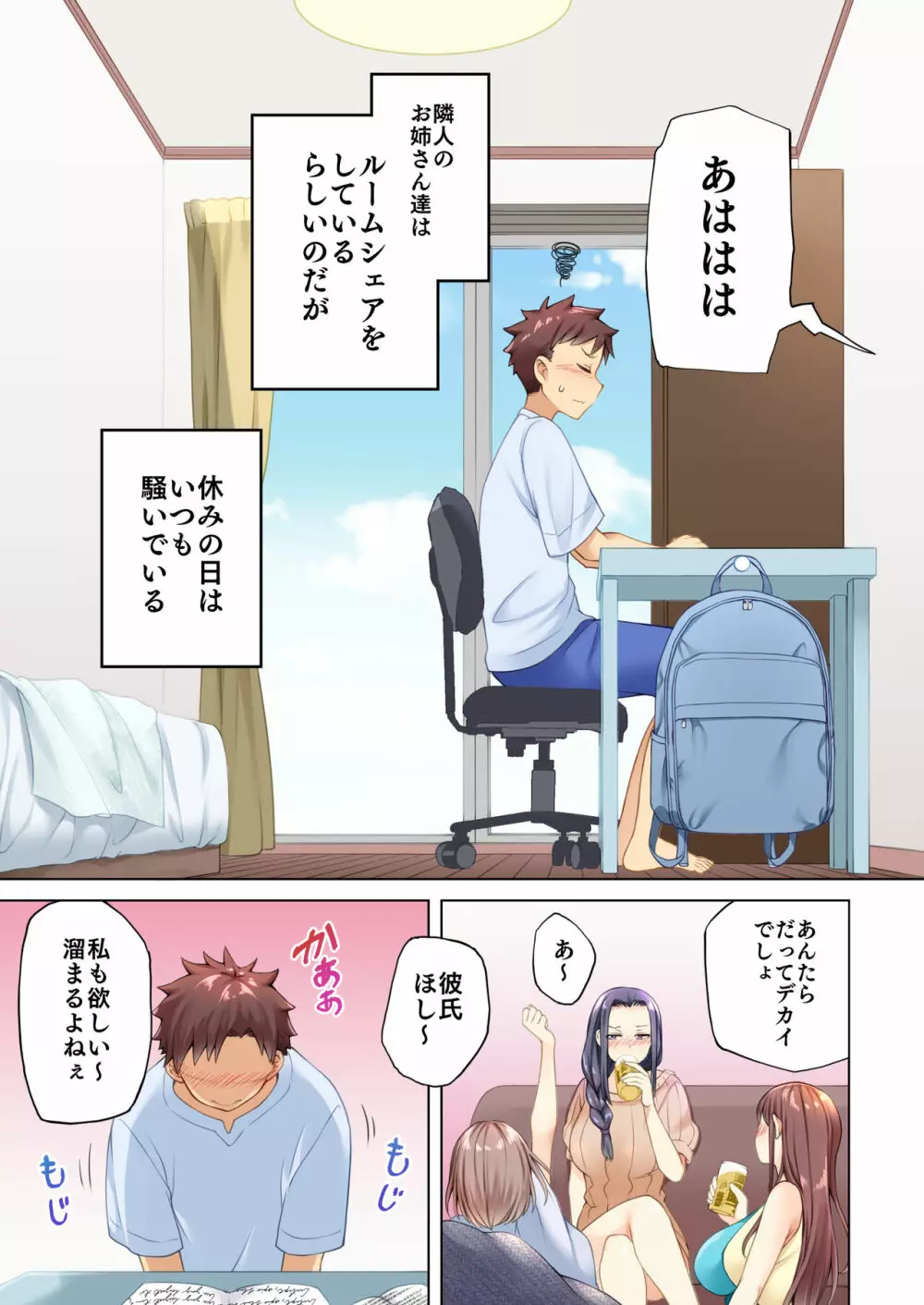 隣人の自堕落お姉さんたちは無防備です！？ Page.5