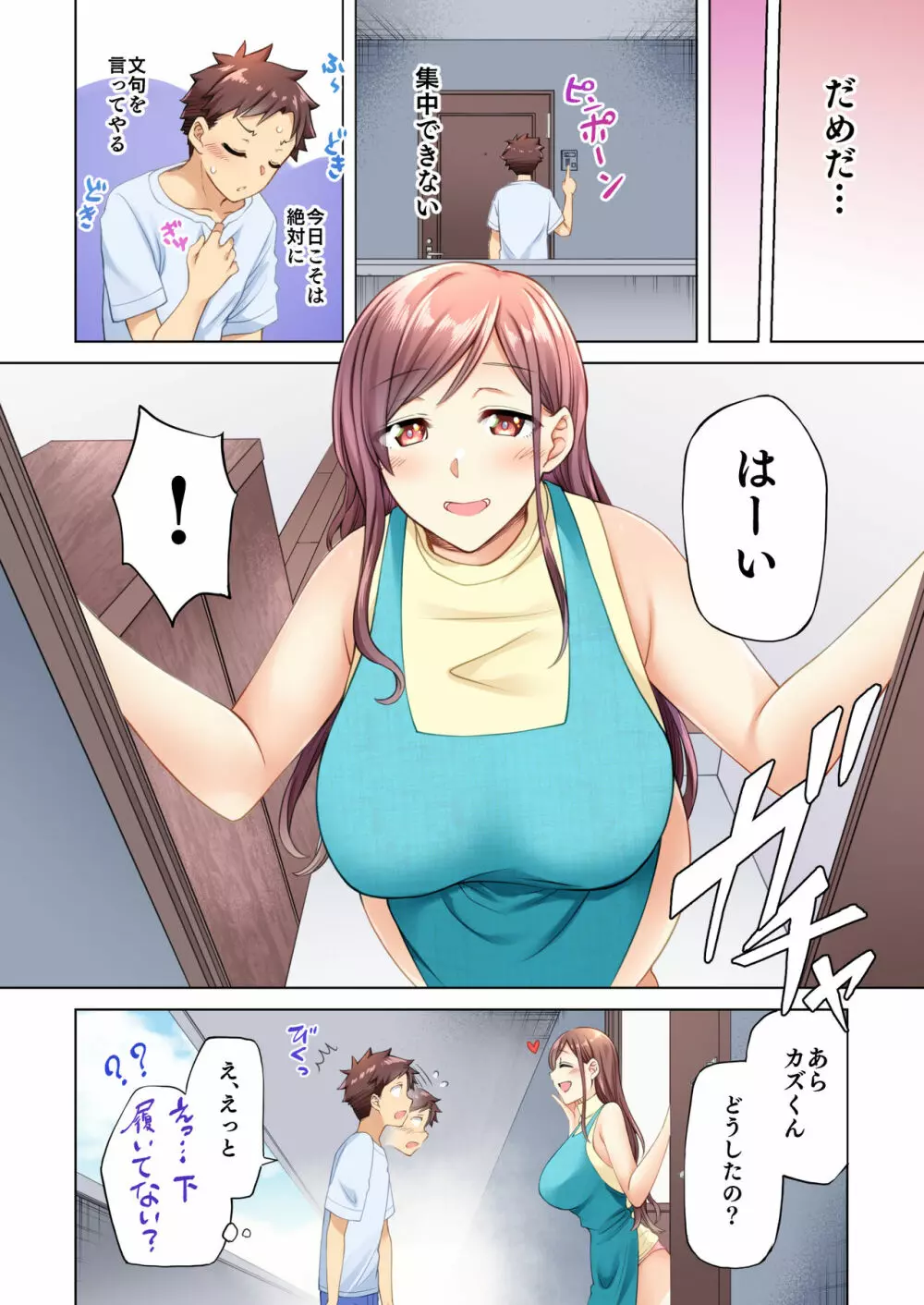 隣人の自堕落お姉さんたちは無防備です！？ Page.6