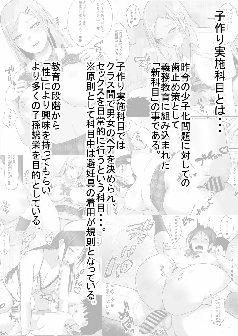 子作り実習科目 みんなのお手本生徒会長!でも裏ではゴム無し中出しセックス大好きなドスケベな会長。みんなには秘密だよ？ Page.2