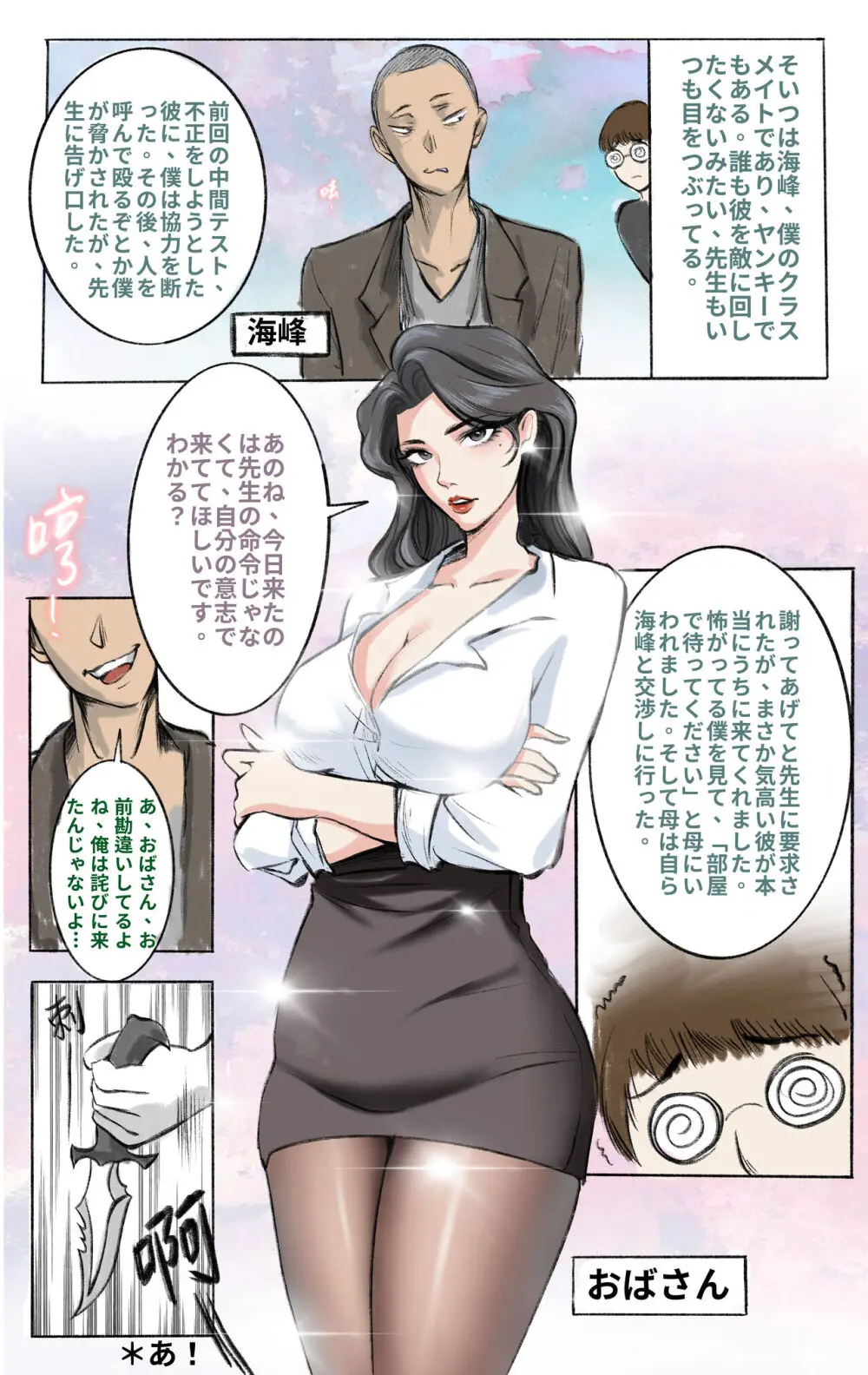 母の皮のもとに 01