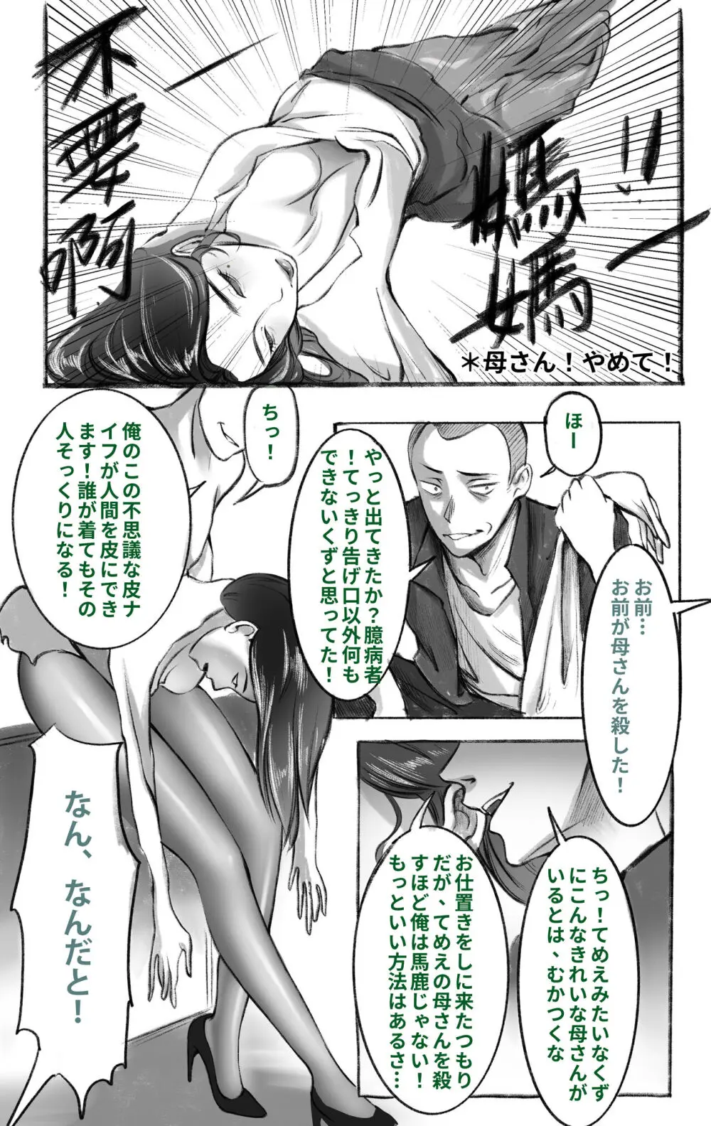 母の皮のもとに 01 Page.2
