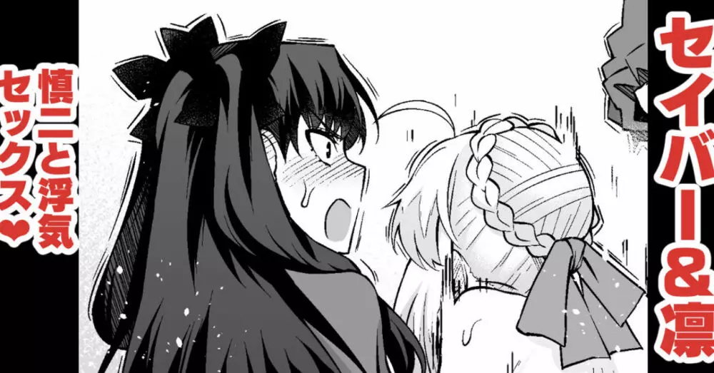 セイバー&凛、慎二と浮気セックス♥