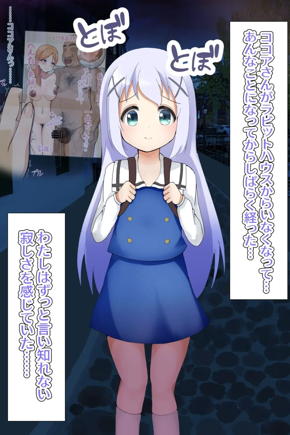 チノキモ男のボテ腹幼妻堕ちCG集