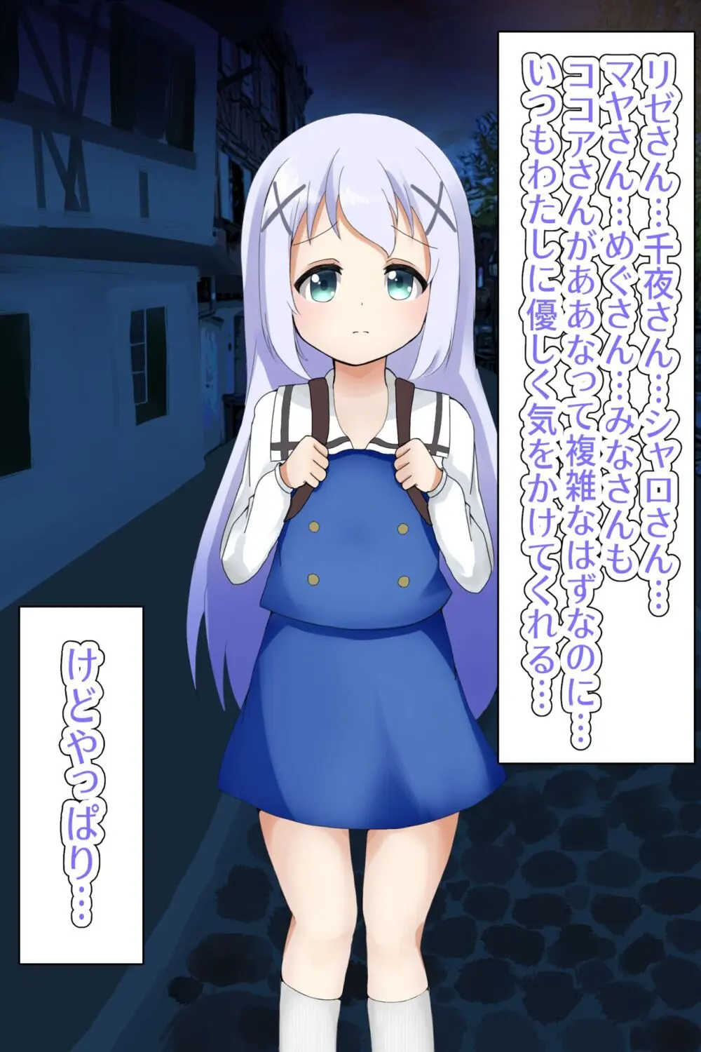 チノキモ男のボテ腹幼妻堕ちCG集 Page.2