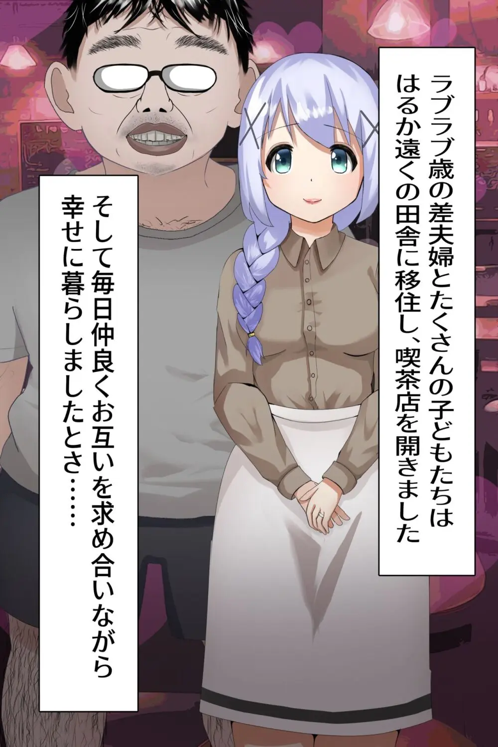 チノキモ男のボテ腹幼妻堕ちCG集 Page.43