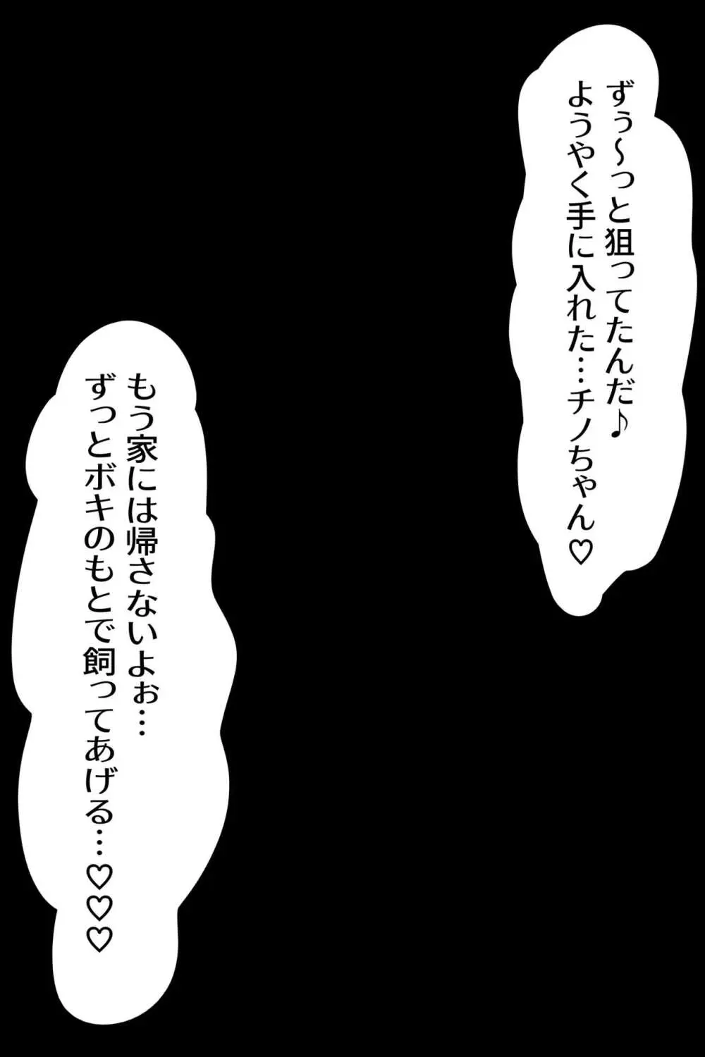 チノキモ男のボテ腹幼妻堕ちCG集 Page.9