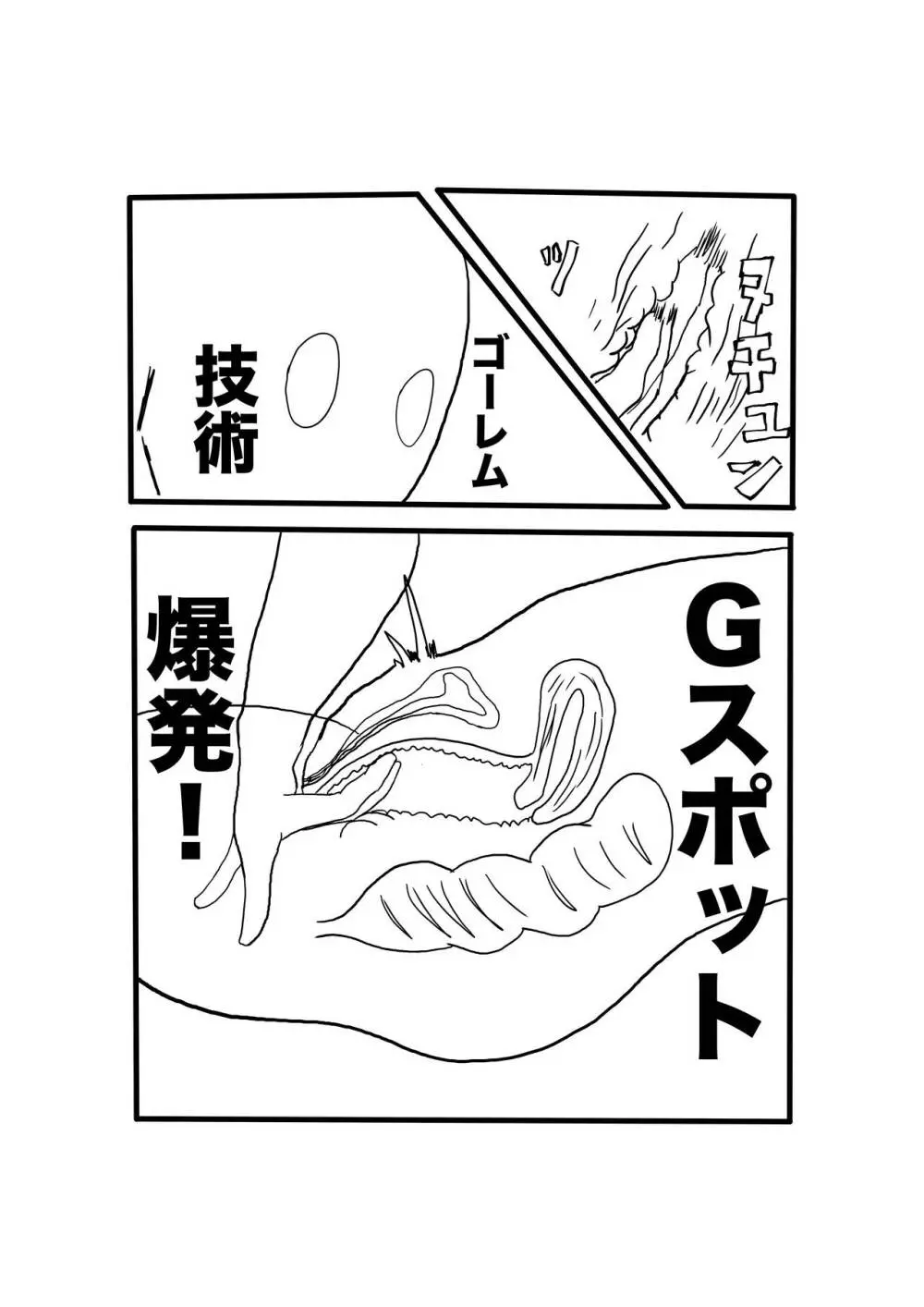 緑 x ゴーレム Page.11