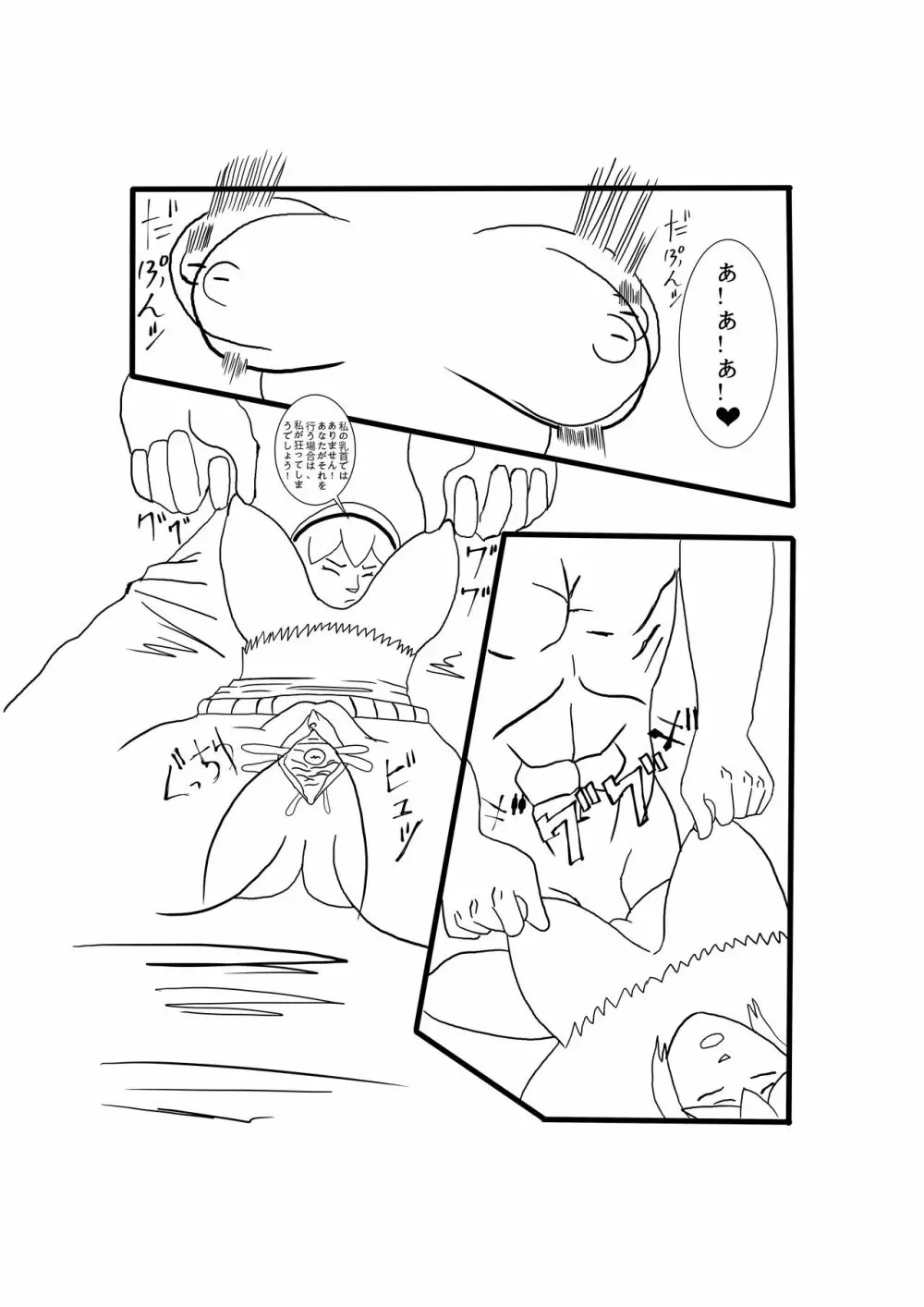 緑 x ゴーレム Page.15