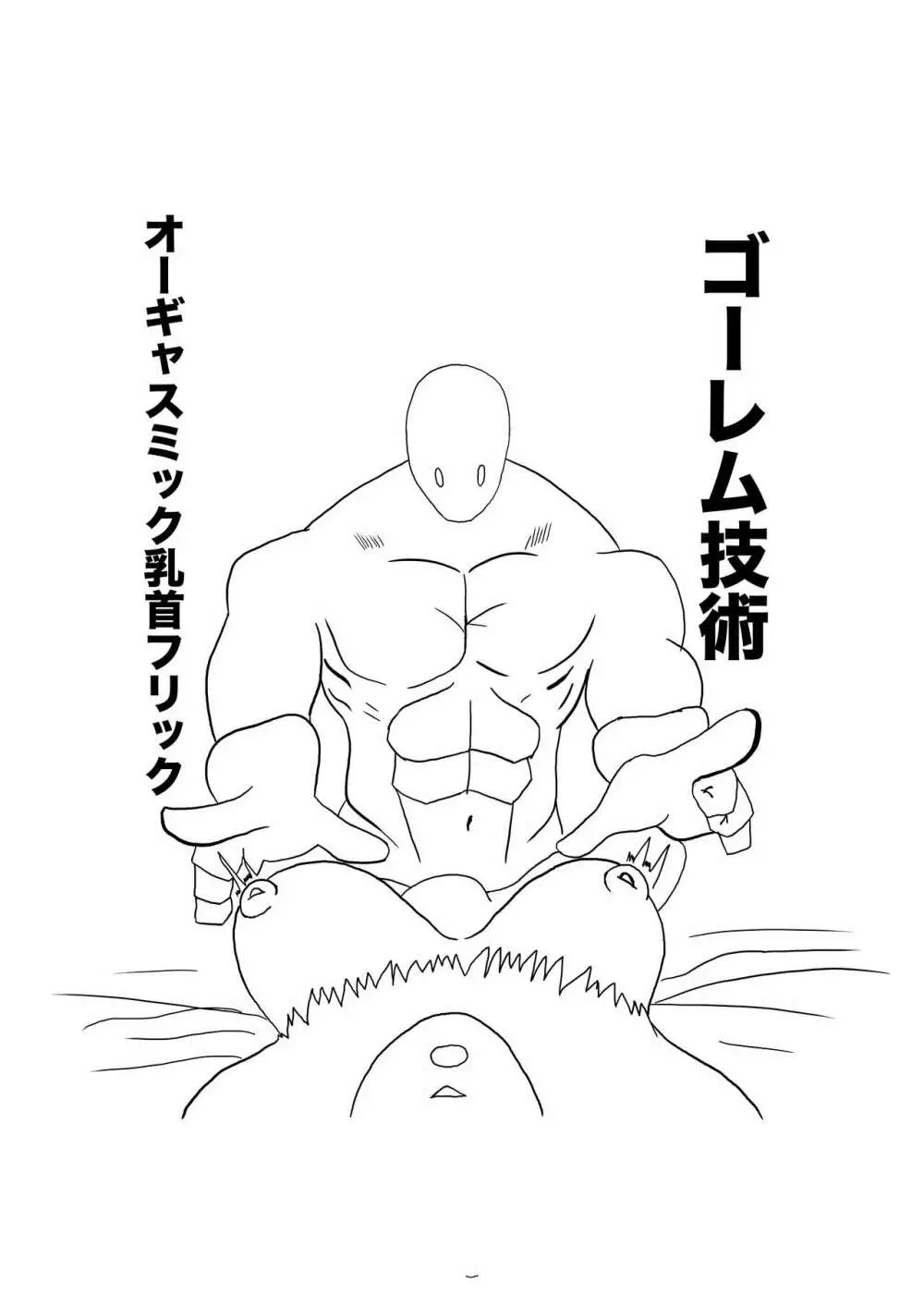 緑 x ゴーレム Page.16