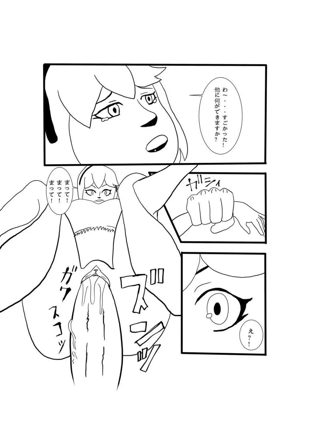 緑 x ゴーレム Page.18