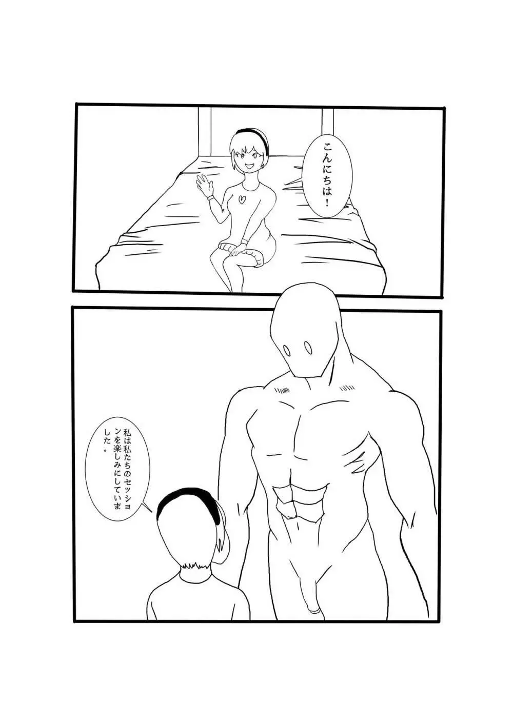 緑 x ゴーレム Page.2