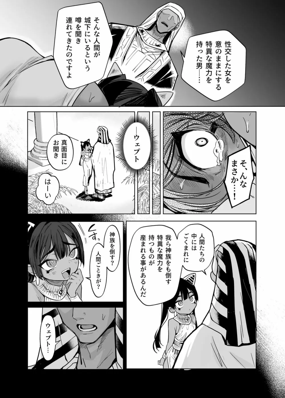 ウェプト様！人間をイジメちゃいけません！ ～悪堕ちしたロリババ女王様は人間に成敗されました～ Page.29
