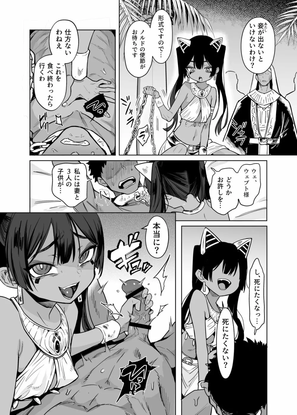 ウェプト様！人間をイジメちゃいけません！ ～悪堕ちしたロリババ女王様は人間に成敗されました～ Page.8