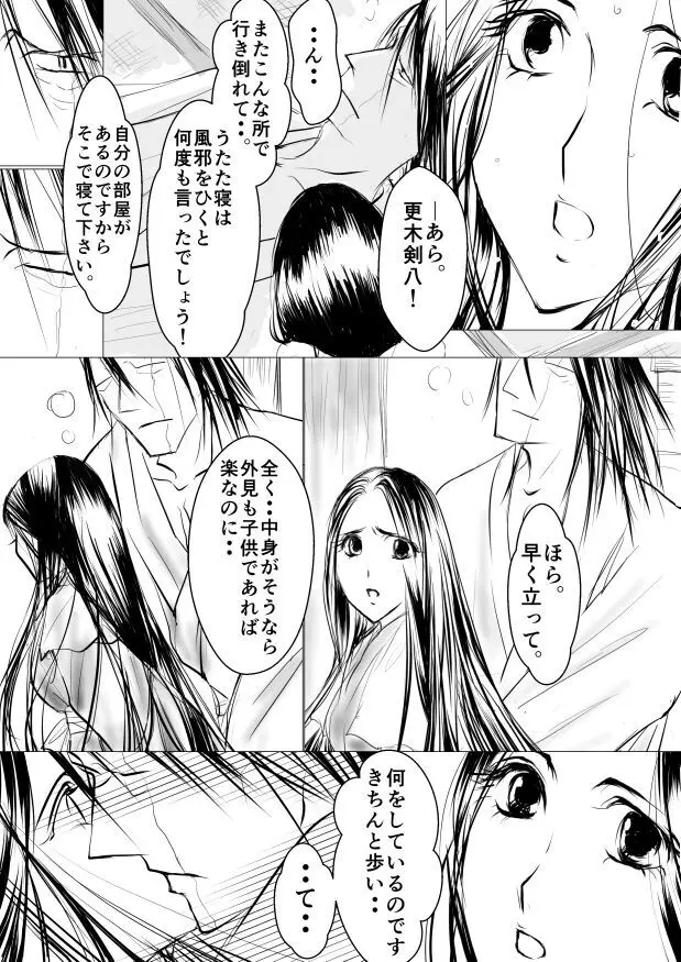 Paradise Lost Page.12