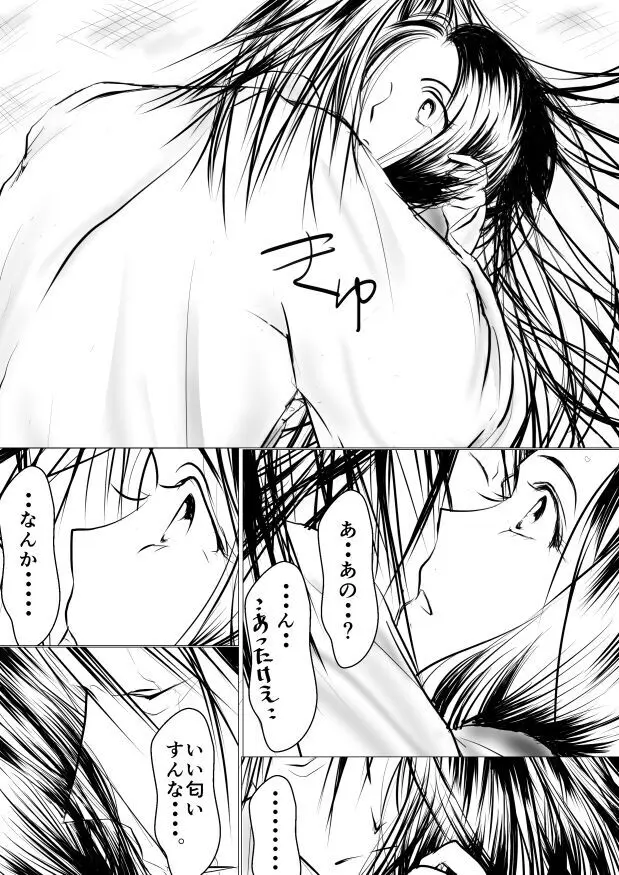 Paradise Lost Page.14