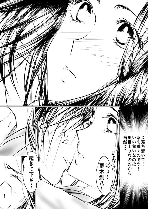 Paradise Lost Page.15