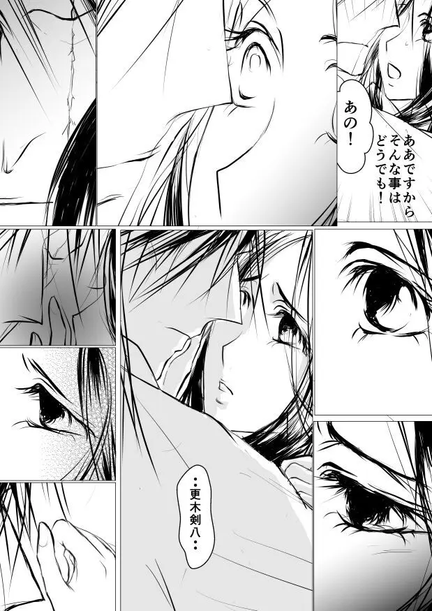 Paradise Lost Page.18