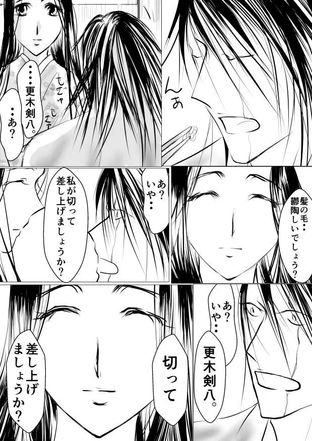 Paradise Lost Page.22