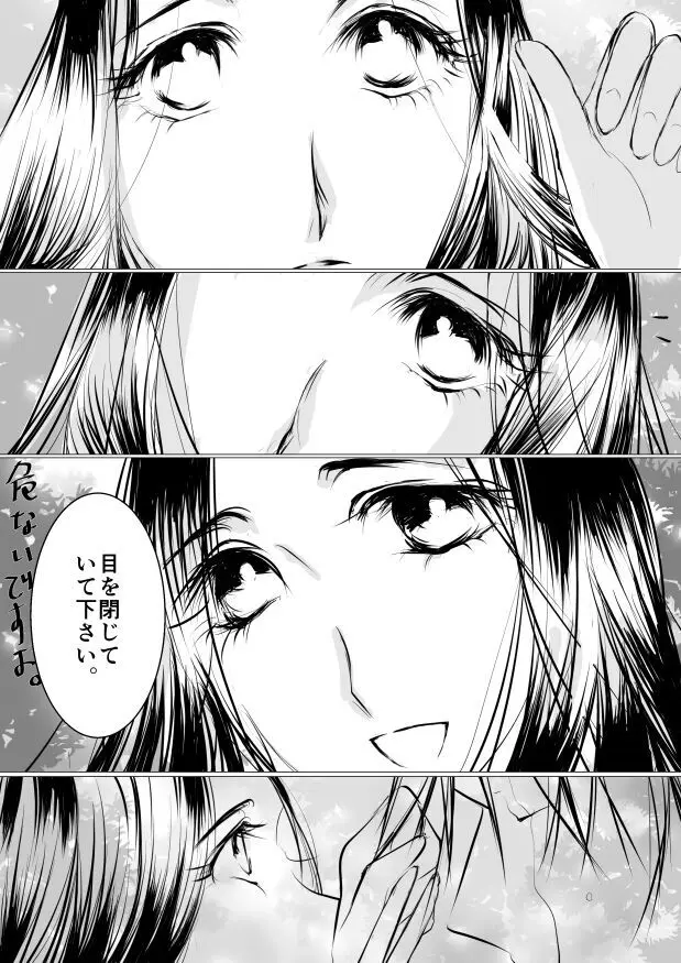 Paradise Lost Page.25